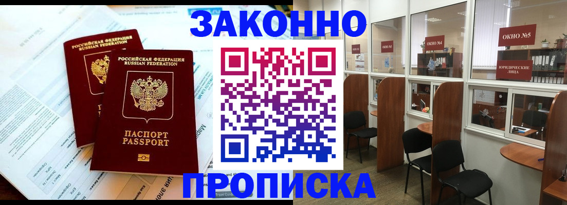 прописка от собственника в Элисте