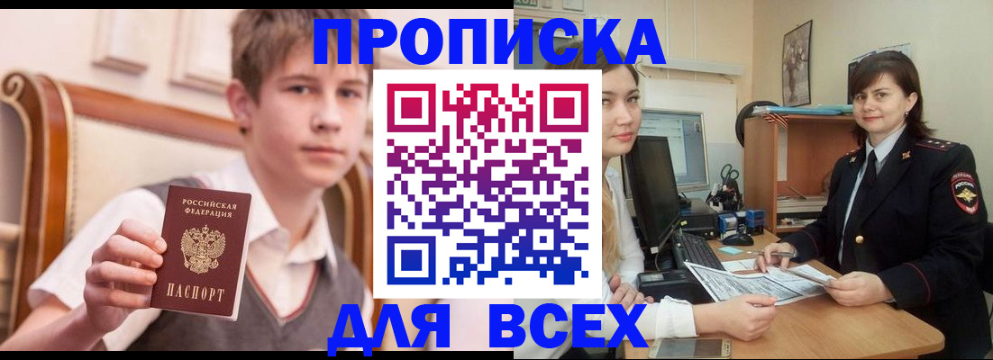 временная регистрация для школы в Элисте