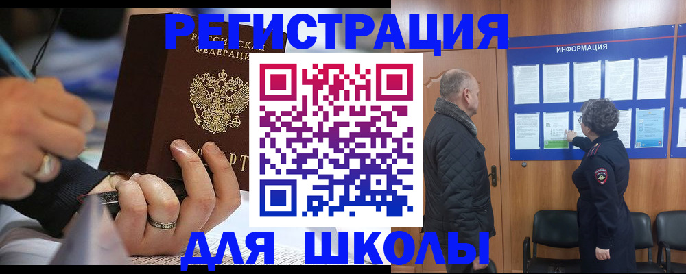прописка ребенка в Элисте