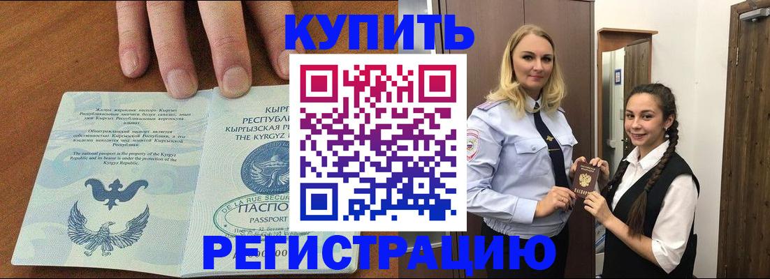 прописка для школы в Элисте