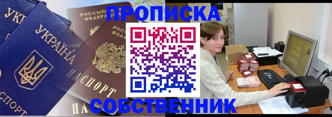 прописка от собственника в Элисте