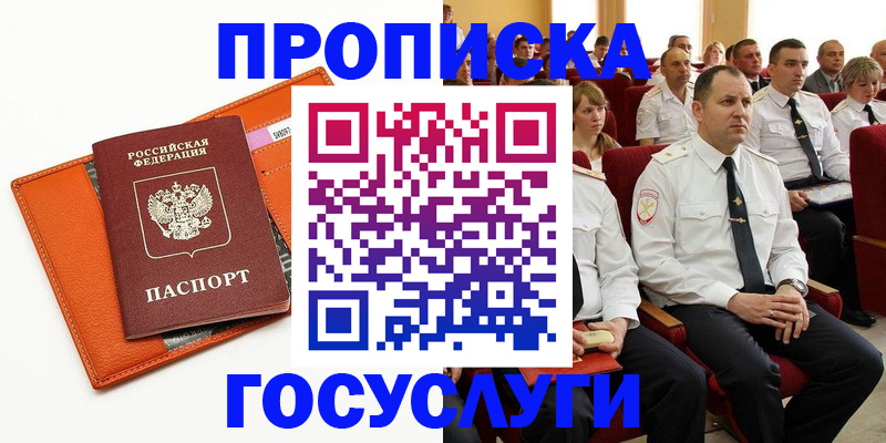 прописка для кредита в Элисте