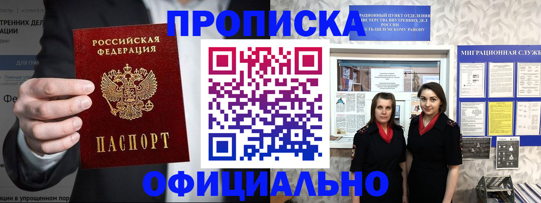 прописка гарантия в Элисте