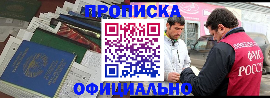 прописка для школы в Элисте