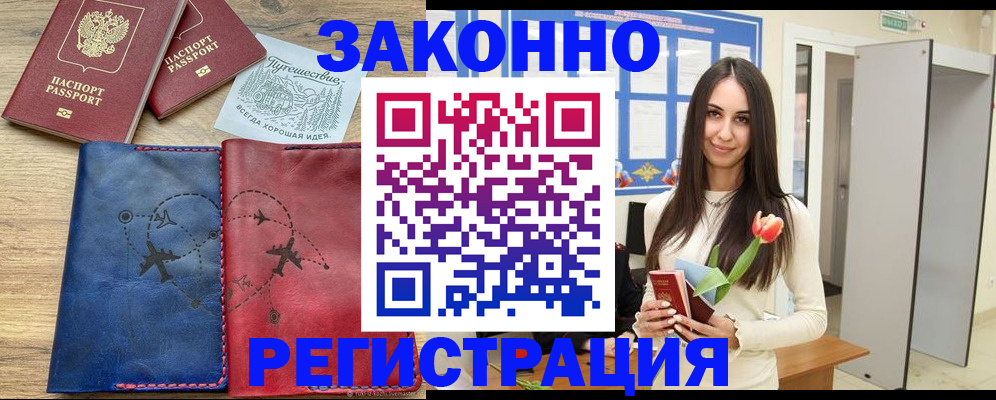 временная регистрация в квартире в Элисте